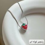 گردنبند توت فرنگی سه بعدی - Image 5
